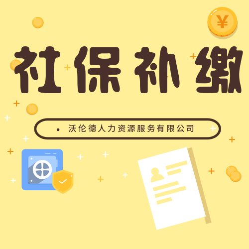 社保斷繳後有什麽影(yǐng)響？